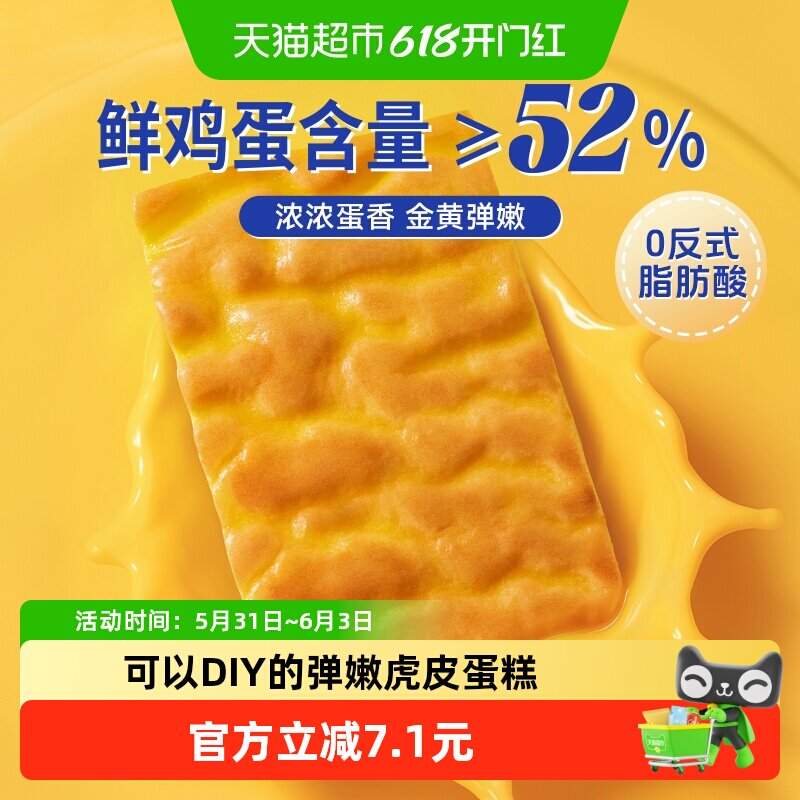 豪士虎皮蛋糕早餐面包片diy健康速食下午茶小零食品点心420g整箱