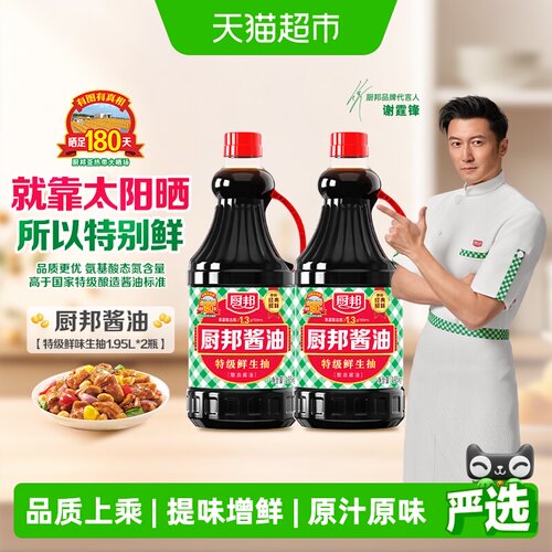 厨邦酱油1.95kg*2瓶特级鲜生抽