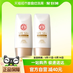 大宝水感多效防晒霜乳spf50+女男面部清爽学生官方正品50g*2