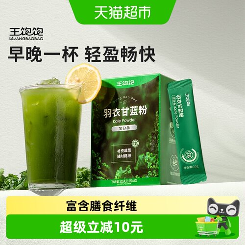 王饱饱膳食纤维代餐粉3.5g×30条