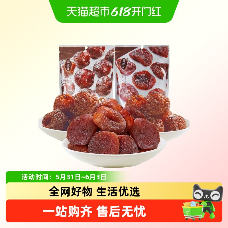 膳源泽自然半干金杏干天然果干杏脯自然无核空心山楂休闲大包零食