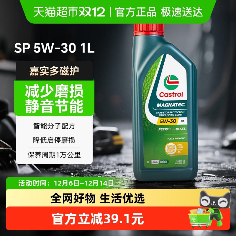嘉实多5W-30全合成润滑油