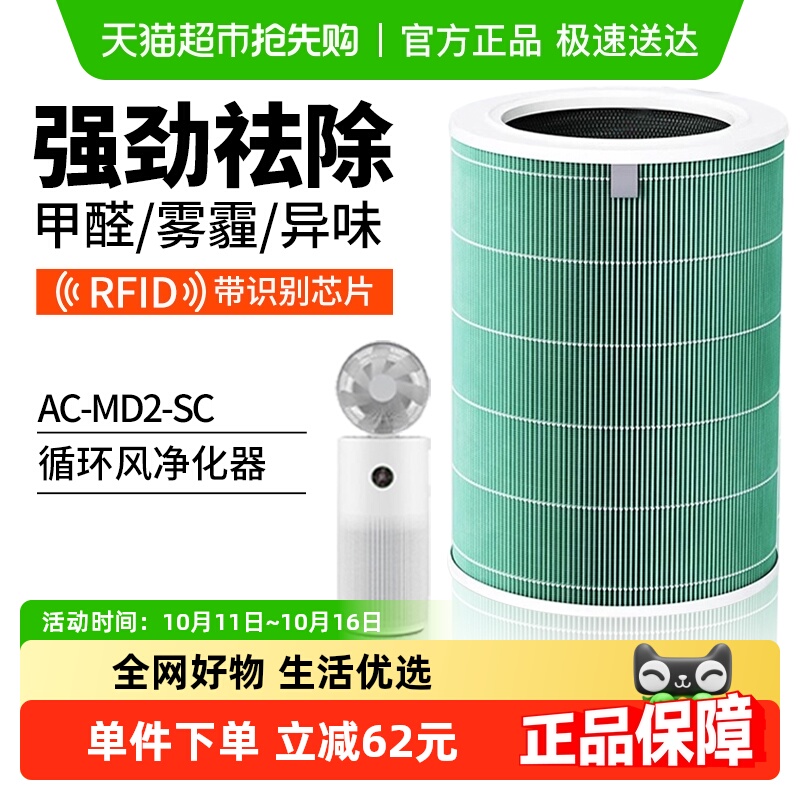 适配小米米家循环风净化器过滤网滤芯AC-MD2-SC除甲醛雾霾抗菌