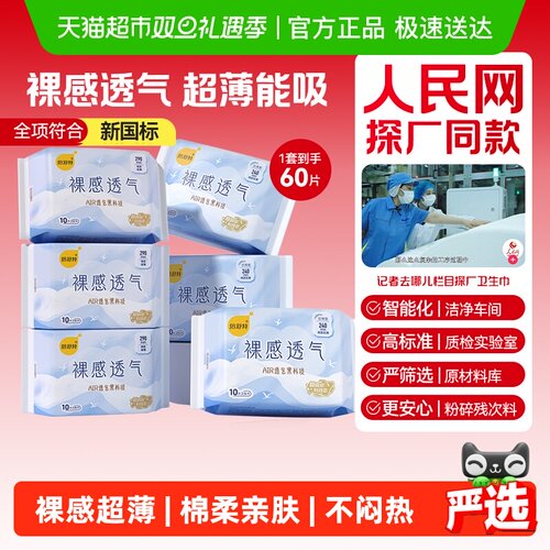 倍舒特裸感透气日夜卫生巾套装