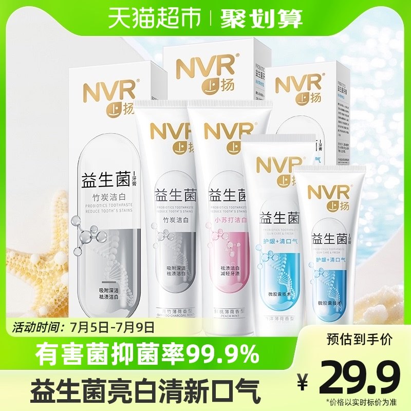 NVR益生菌牙膏4支家庭装含氟清新口气亮白去黄口臭青竹+海洋香型