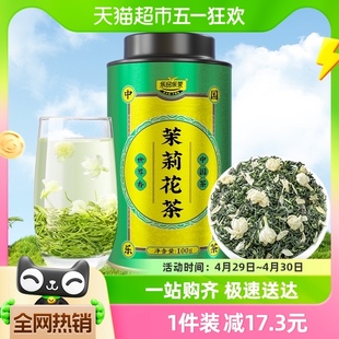 乐品乐茶茉莉花茶2023新茶茶叶特级浓香型横县飘雪毛尖绿茶100g