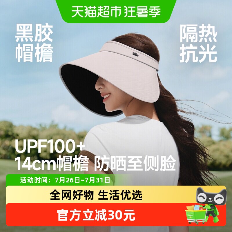 蕉下女士大檐黑胶UPF100+防晒帽