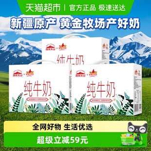 3箱礼盒 10盒 西牧天山新疆纯牛奶全脂灭菌牛奶盒装 早餐营养200ml