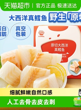 秋田满满源自挪威深海捕捞大西洋真鳕鱼原切去皮去骨鳕鱼块三文鱼