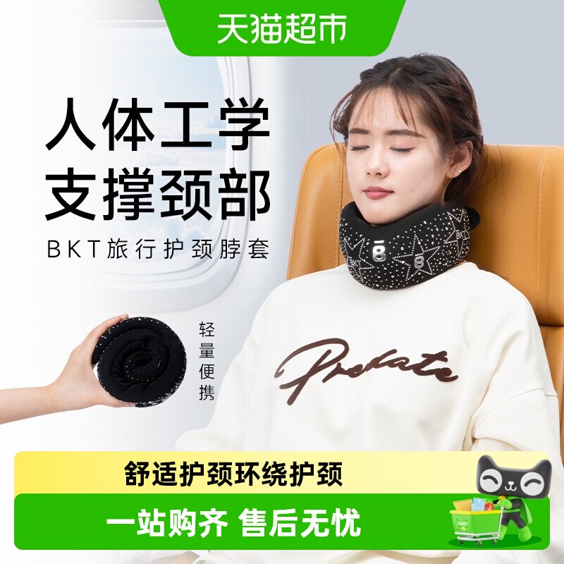 BKT人体工学亲肤透气颈托图片