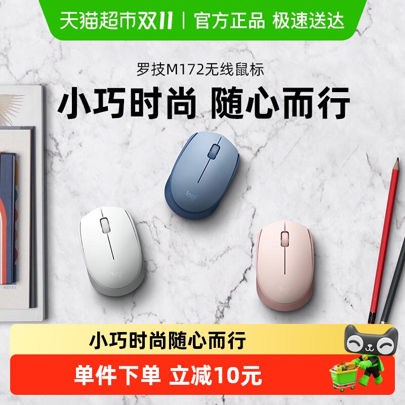 罗技M172无线鼠标USB商务办公时尚小巧便携高效女生粉色小巧电池