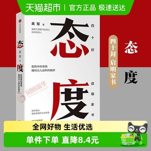 四十条建议新华书店 信成长路上 态度 吴军新书40封给女儿