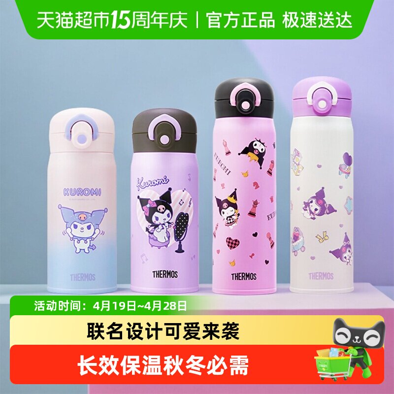 膳魔师保温杯弹盖316L不锈钢卡通库洛米大学生直饮专用水杯TCMO