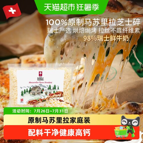 瑞慕瑞士进口马苏里拉芝士碎
