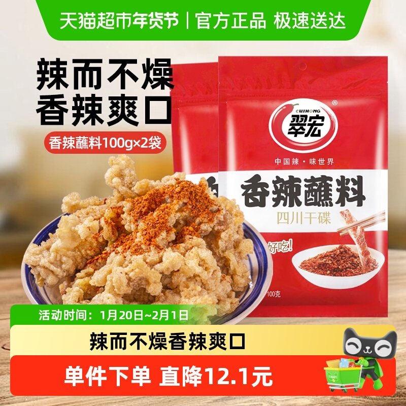 翠宏辣椒面辣椒粉香辣蘸料200g火锅烧烤卤菜干碟蘸料便携小包装,粮油调味/速食/干货/烘焙,辣椒粉料/蘸料,淘宝优惠券,粉丝福利购,淘宝优惠卷