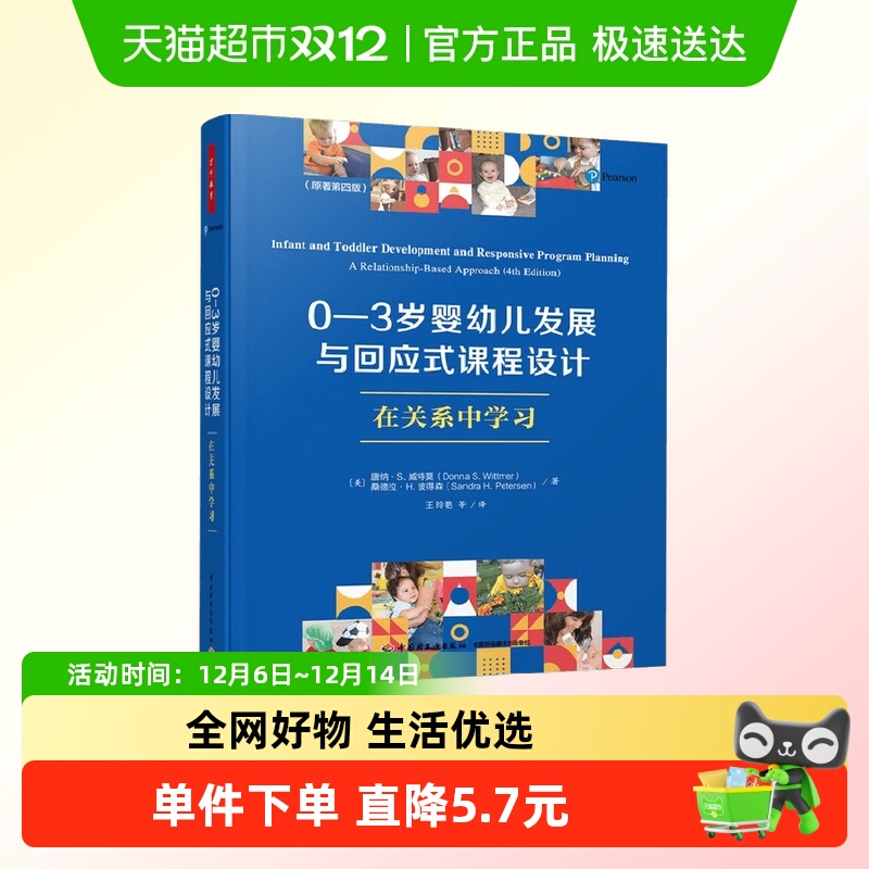 0-3岁婴幼儿发展万千教育学前