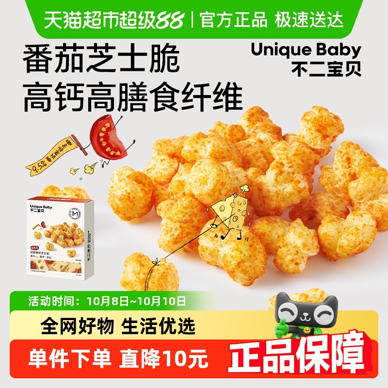 不二宝贝番茄芝士脆儿童健康宝宝泡芙米饼干小零食搭配宝宝辅食