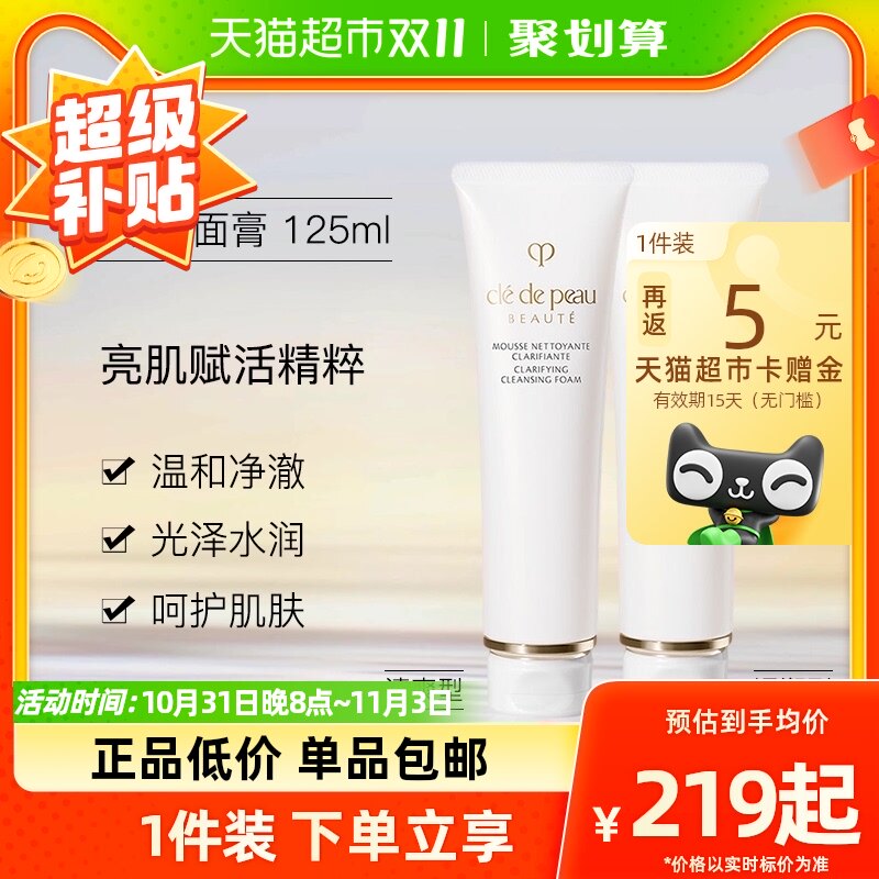 CPB/肌肤之钥净采洁面膏洗面奶125ml温和滋润净澈清爽高性价比高么？