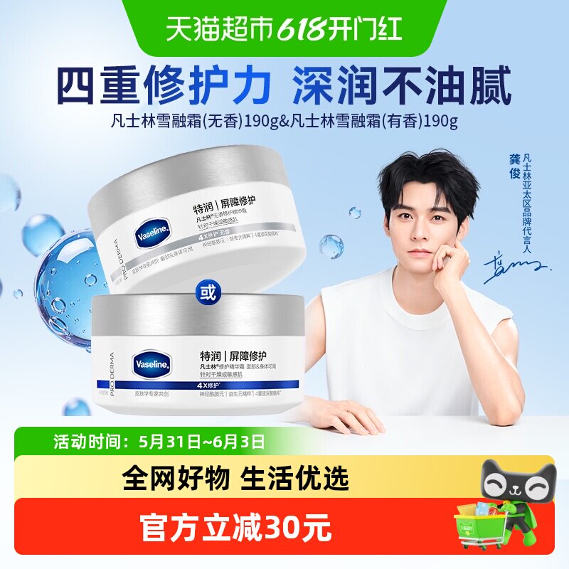 凡士林雪融霜特润保湿修护身体乳舒缓温和修护身体乳大白罐