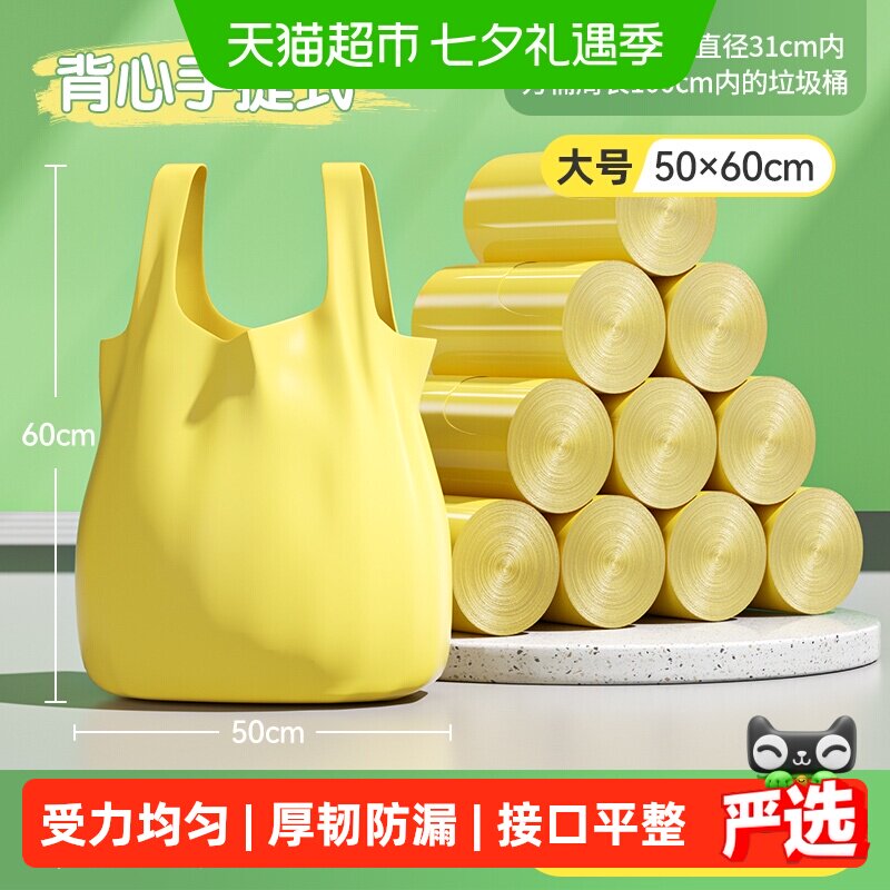 美丽雅手提式大号50×60cm垃圾袋