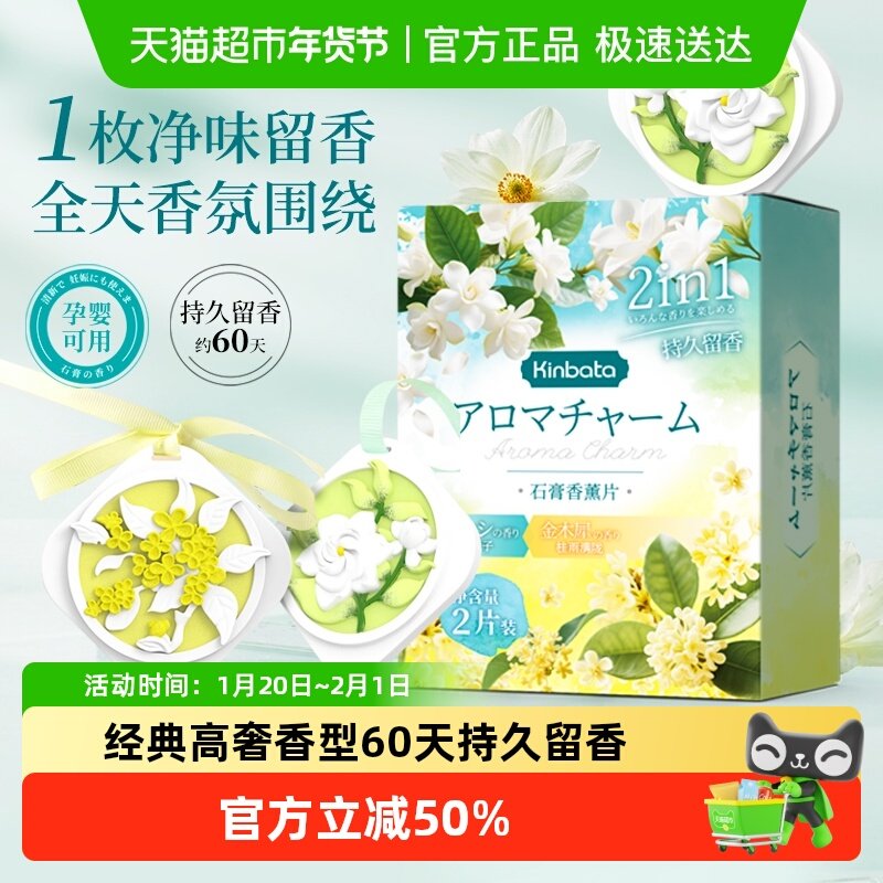 kinbata衣柜香薰片衣橱去味留香包室内卧室鞋柜车内持久香薰蜡片,家居饰品,香薰蜡片,淘宝优惠券,粉丝福利购,淘宝优惠卷