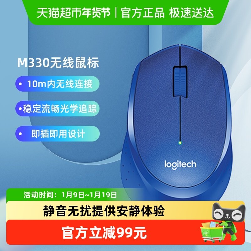 【天猫自营】罗技M330静音无线鼠标办公电脑无声滑鼠便携外设通用