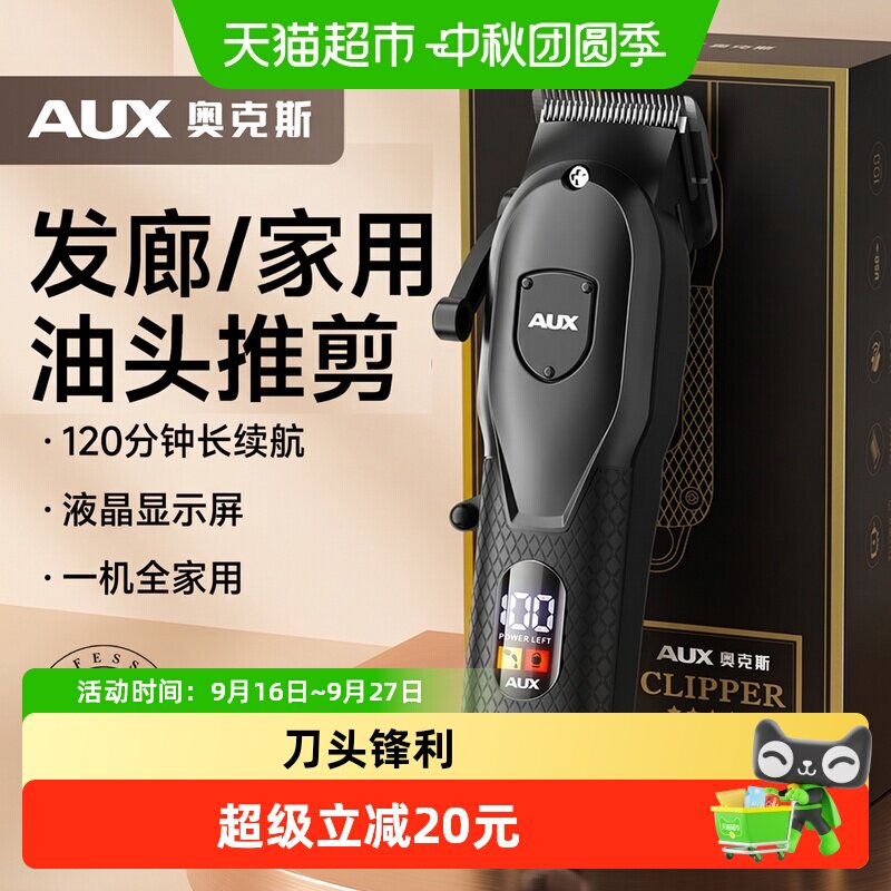 奥克斯电推子智能防卡锋利剪切图片