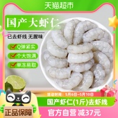 青去虾线无冰即食新鲜冷冻虾肉商用 250g 鱻谣大号虾仁鲜冻500g