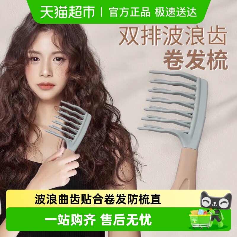 双排波浪齿卷发梳手柄头皮按摩梳蓬松梳理发店防静电卷发造型梳