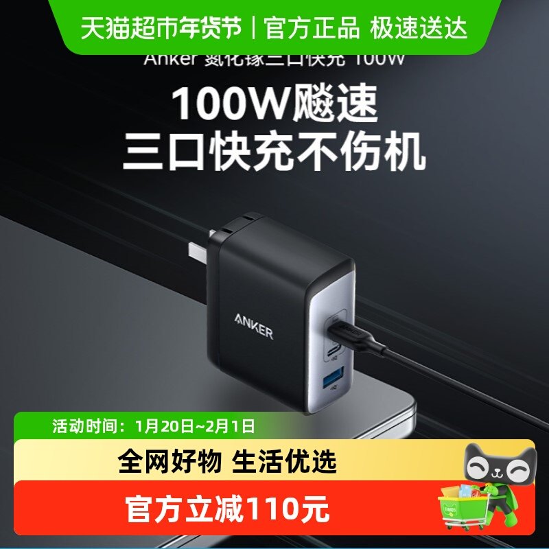 Anker安克100W氮化镓多口快充充电器适用苹果/安卓手机笔记本平板,3C数码配件,手机充电器,淘宝优惠券,粉丝福利购,淘宝优惠卷