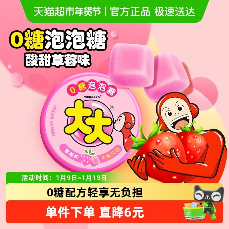大大超人0糖泡泡糖口香糖果草莓味儿童怀旧小零食品水果味