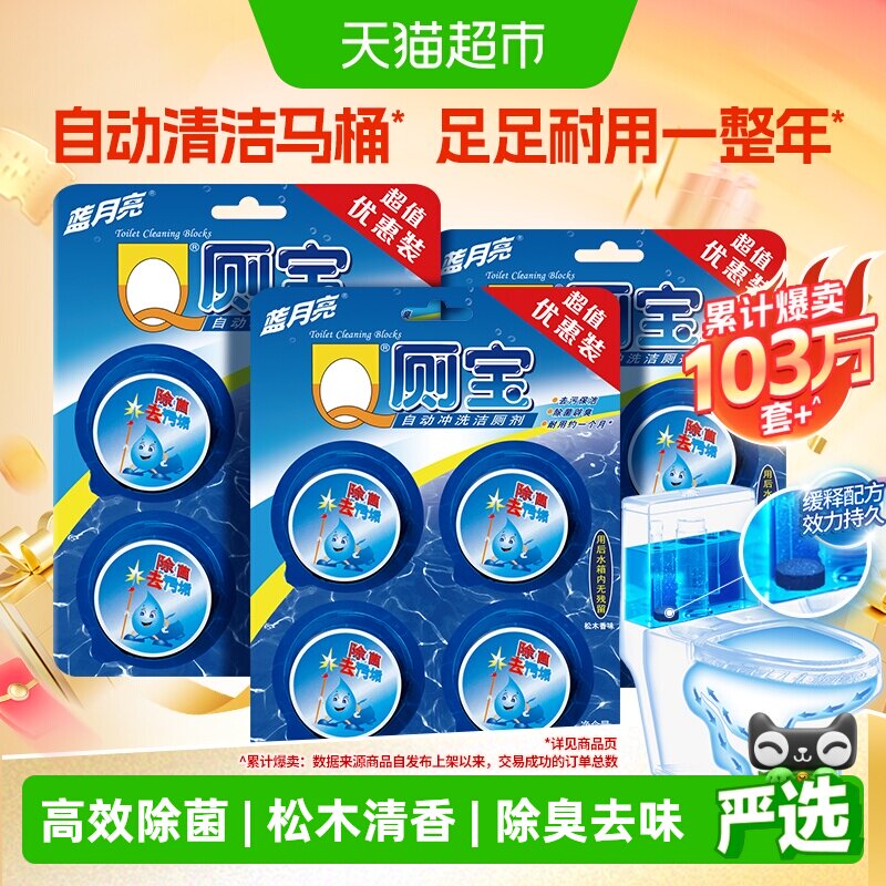 蓝月亮蓝泡泡洁厕块强效除菌清香图片