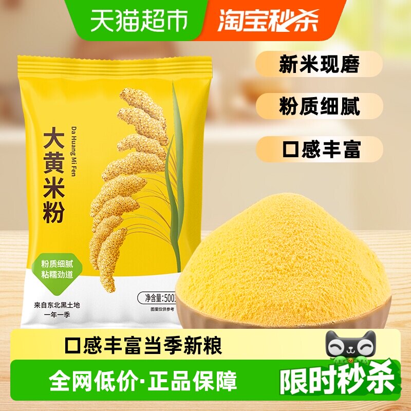邹有才新米现磨大黄米粉粘豆包汤圆年糕黄米面粉东北粗粮面粉