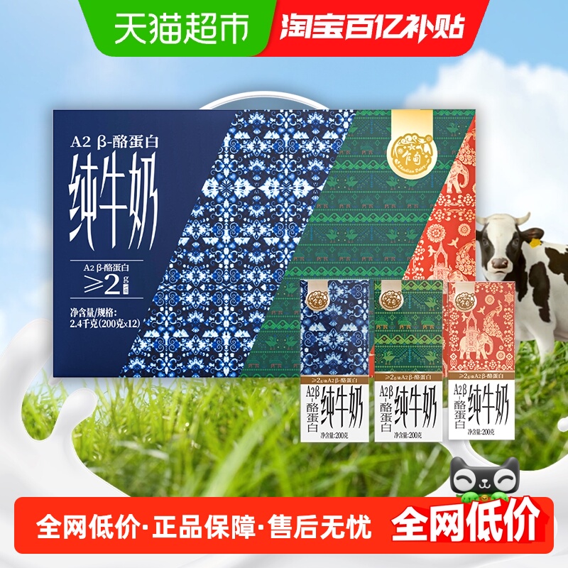 乍甸A2β-酪蛋白牛奶200g×12盒