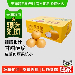【臻选】【王掌柜】山东烟台莱阳秋月梨冰糖蜜梨细腻化汁