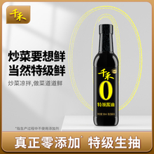 千禾0添加特级酱油500ml酿造生抽家用炒菜红烧凉拌调味