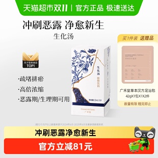 广禾堂生化汤产后排恶露产后月子小产调理补品月子餐月子营养品