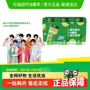 3杯裝 青檸口味400ml 香飄飄Meco果汁茶泰式