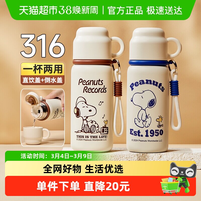 史努比儿童保温杯男孩小学生上学专用直饮水杯316不锈钢女生水壶