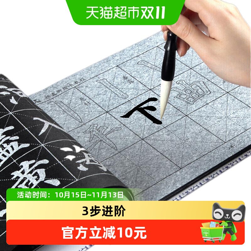 六品堂毛笔字帖水写布套装初学者练习书法楷书入门临摹小学生练字