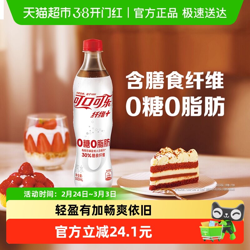 可口可乐碳酸饮料纤维+汽水整箱轻可乐含汽饮料0糖0脂