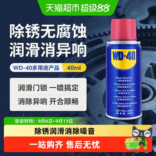 WD－40除锈润滑除锈剂