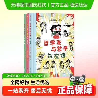 谈点小哲学系列套装三册哲学家写给孩子的二十封信哲学家正版书籍