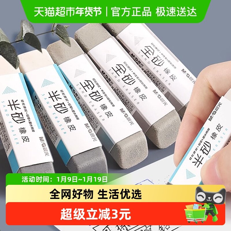 晨光磨砂橡皮擦可擦中性笔专用全砂摩擦磨沙半砂橡皮学生用橡皮,文具电教/文化用品/商务用品,橡皮,淘宝优惠券,粉丝福利购,淘宝优惠卷