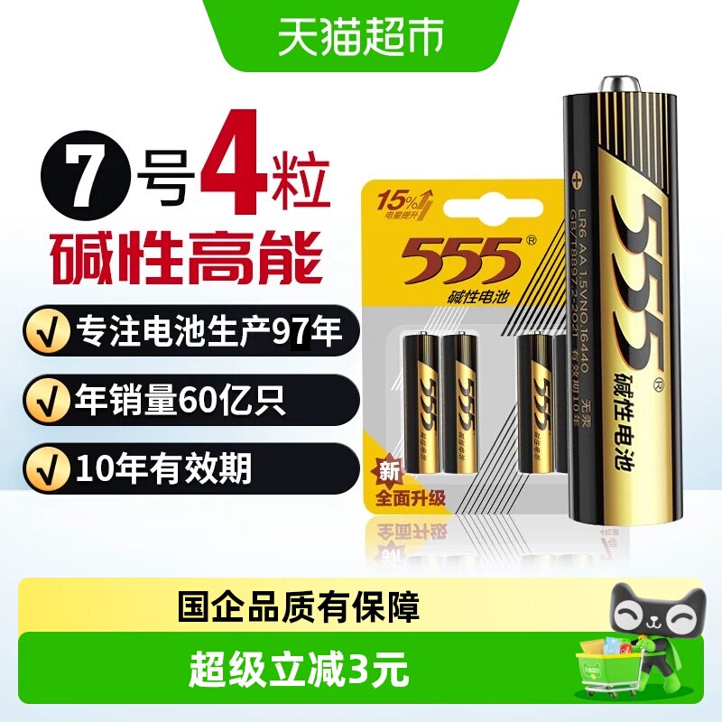 5557号碱性电池超长续航1排*4粒图片