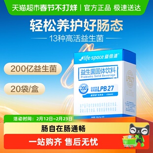 LifeSpace益倍适200亿速溶型益生菌成年人肠胃助肠动便携量大新品