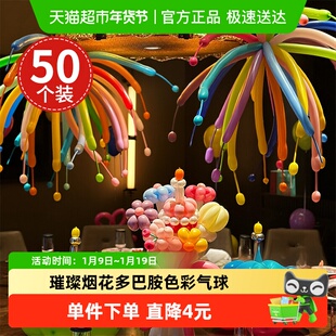 烟花长条气球装饰气球多巴胺生日聚会典礼场景布置氛围感道具彩色