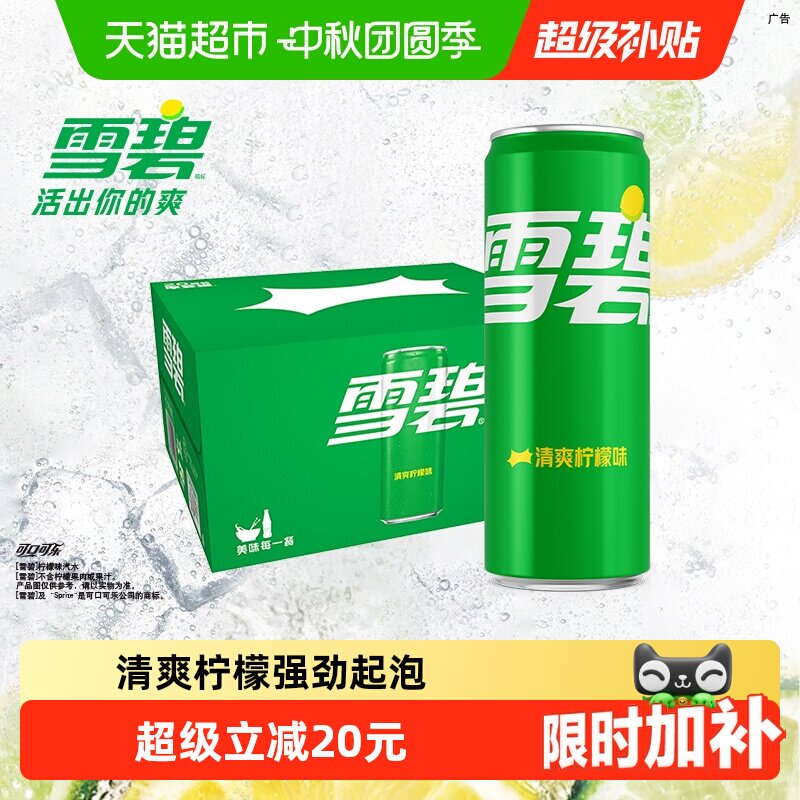雪碧20罐 25元 - 86线报
