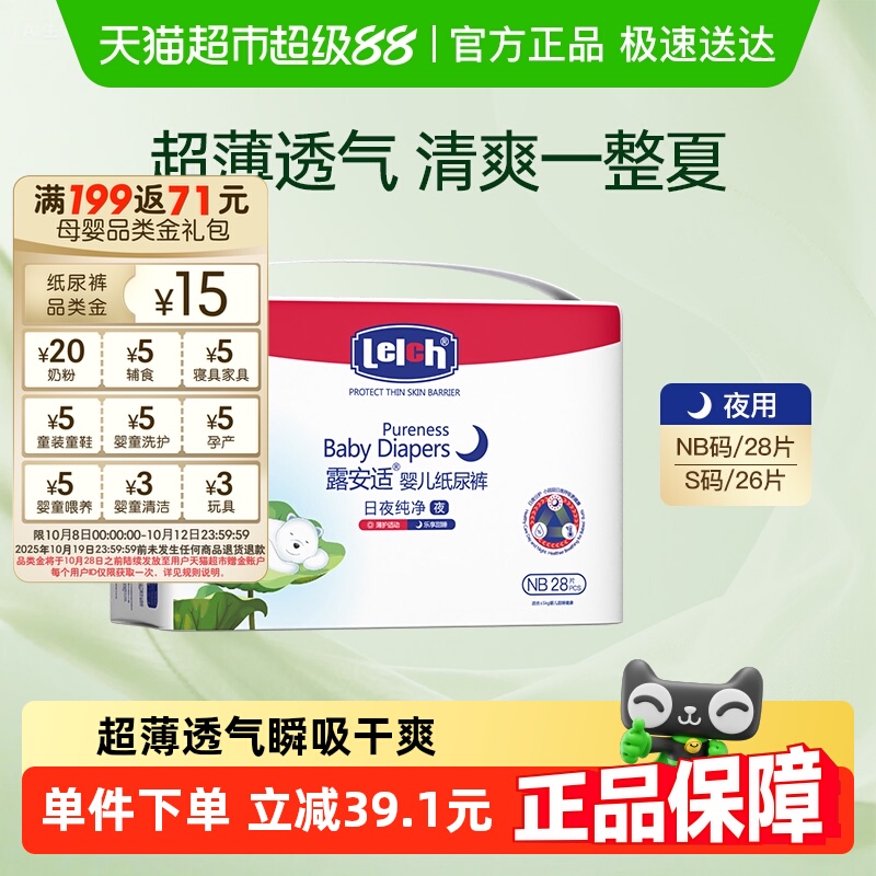 露安适纯净puremin纸尿裤NB-S码