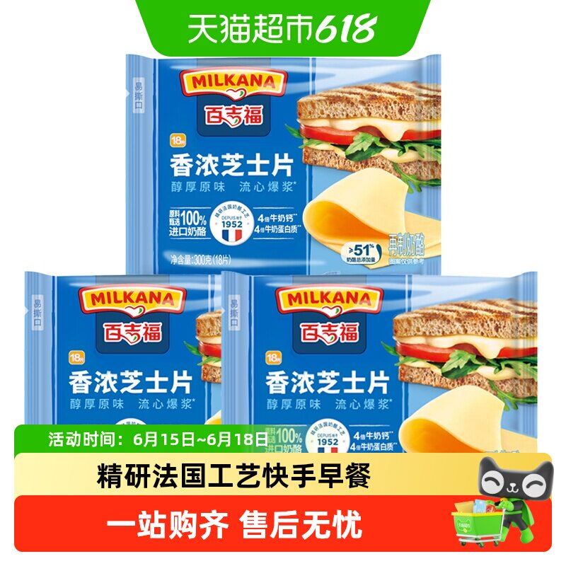 顺丰上门百吉福香浓原味芝士片奶酪片吐司汉堡家用烘焙实惠装
